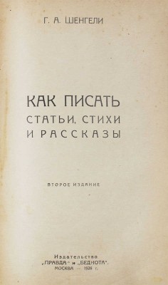 Конволют из пяти изданий по литературоведению: